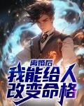离婚后可以改姓吗?