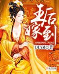 王后全文免费阅读在思