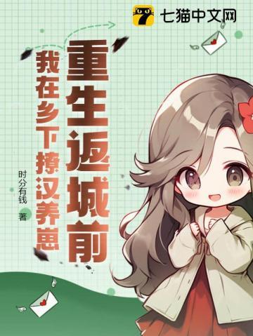 重生我回到了乡下