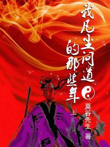 谁有凡尘道诀全本