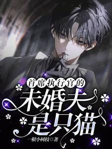 谁家mm首席总裁慢点吻