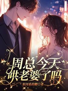 哄她全文阅读免费