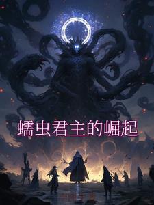 国服蠕虫之神