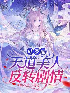 叶罗丽里面他是谁呀
