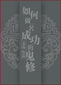 怎样可以做一个成功的人