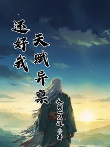 只有主角没有系统的