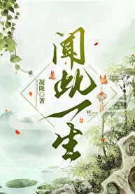 闻此一生情深不晚