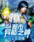 都市异能之神全文免费阅读