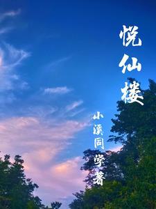 仙悦楼温泉怎么样