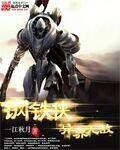 钢铁侠之无限战争