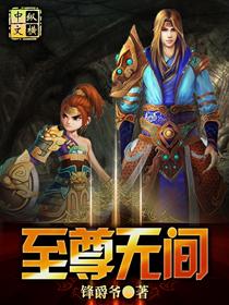 至尊无间道