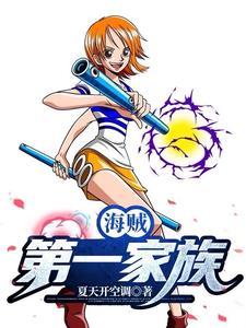 海贼多子多福后代震撼大海夏天开空调