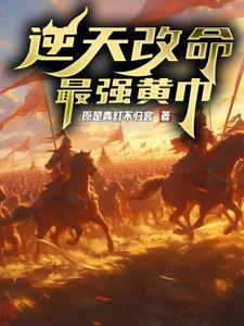 逆天改命顺序