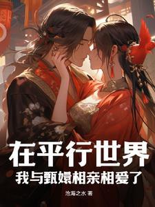 在平行的世界能否与你再遇见