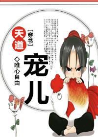 快穿天道宠儿