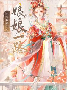 陛下他又翻你墙头了