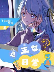 末日和末世的区别