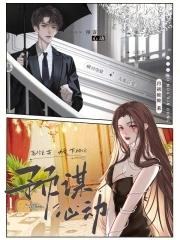 预谋心动左洛欢纪越之