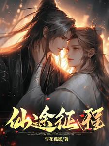征途仙技能加点