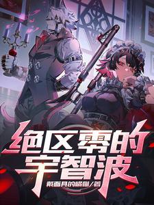 绝区零吧