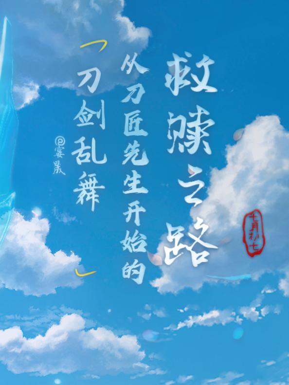 刀剑乱舞之原创攻