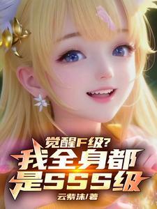 觉醒阶段