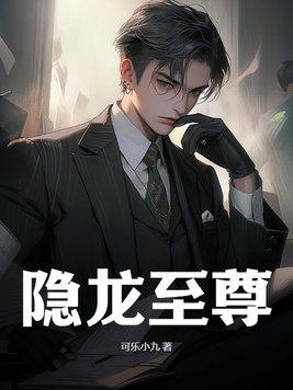 隐龙战尊小铭