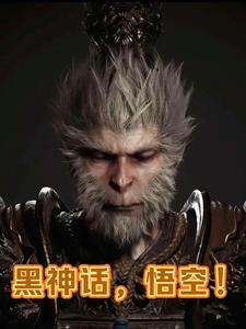 黑神话 悟空 官网