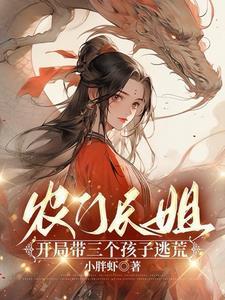 分家囤粮盖大房恶毒爷奶悔断肠下一句