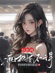 综影视只想爱着你