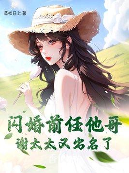 闪婚前男友舅舅
