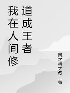 我在人间视频
