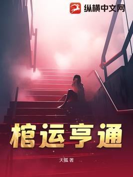 棺材愚意