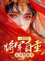 一别两宽全文阅读