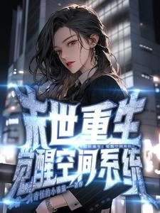 末世 重生空间