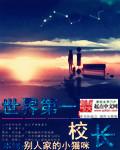 世界第一校长百度