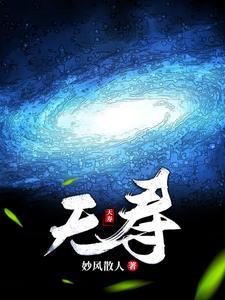 天寿在财帛宫