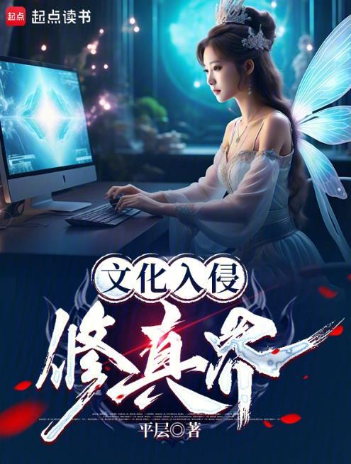 文化入侵流类