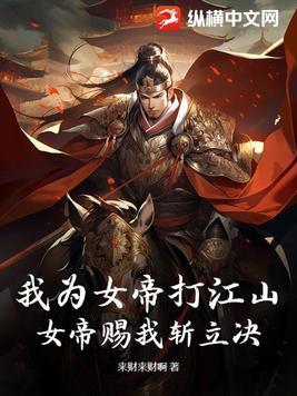女帝为恶