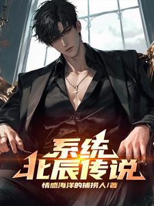 叶北辰的
