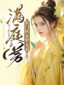 周满宝全文免费阅读