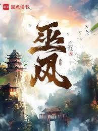 巫风和宁天在一起了吗