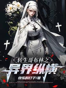 哥布林的作品