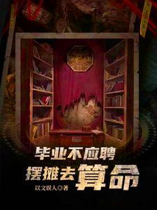 道士回村从摆摊开始复仇楚菁