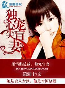 心尖独宠豪门全文免费阅读