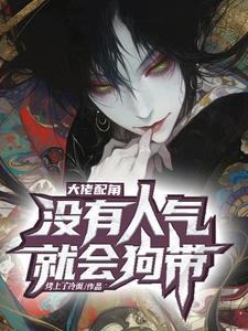 配角比主角更受欢迎的动漫
