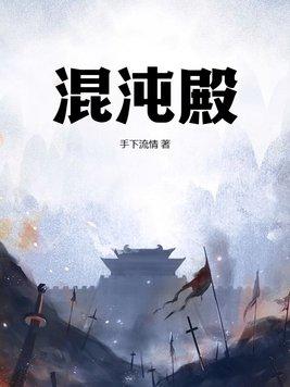 混沌殿秦牧