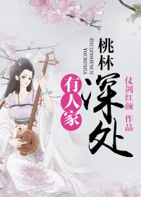 桃源深处有人家游戏