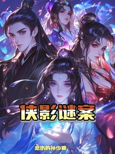 侠影之谜 magnet