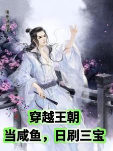 穿越王朝系统文